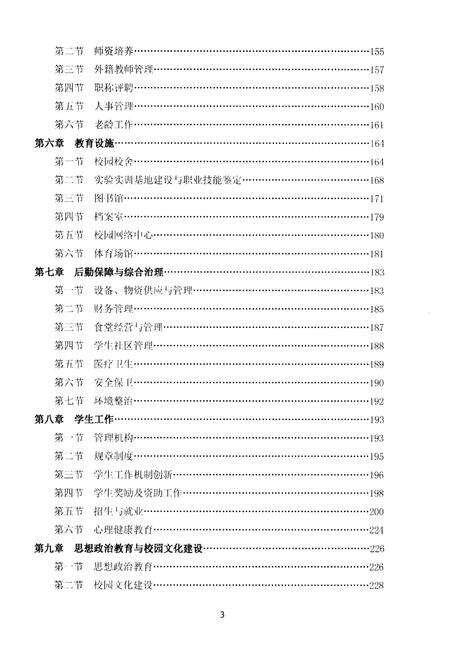 《黎明职业大学志 1984-2014》.pdf电子版_其他志预览图3