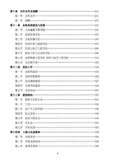 《黎明职业大学志 1984-2014》.pdf电子版_其他志预览图4
