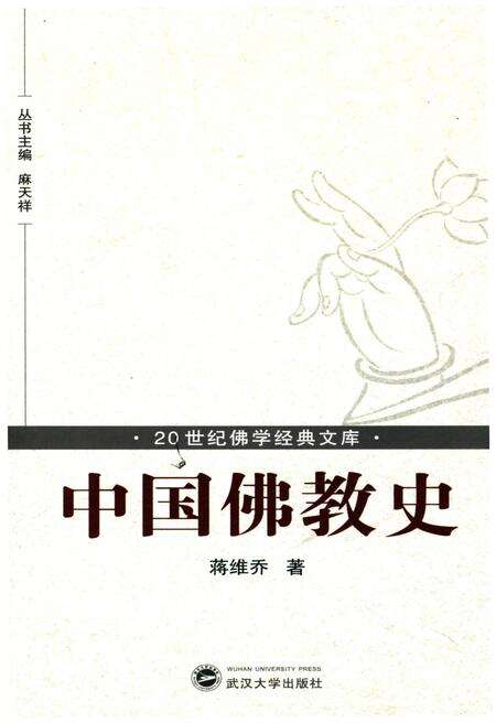 《中国佛教史》.pdf电子版_其他志缩略图