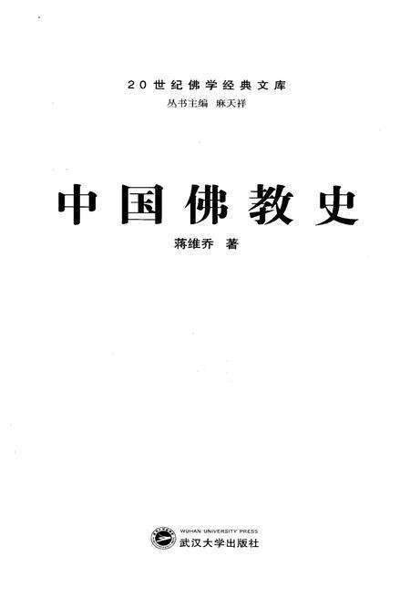 《中国佛教史》.pdf电子版_其他志预览图1