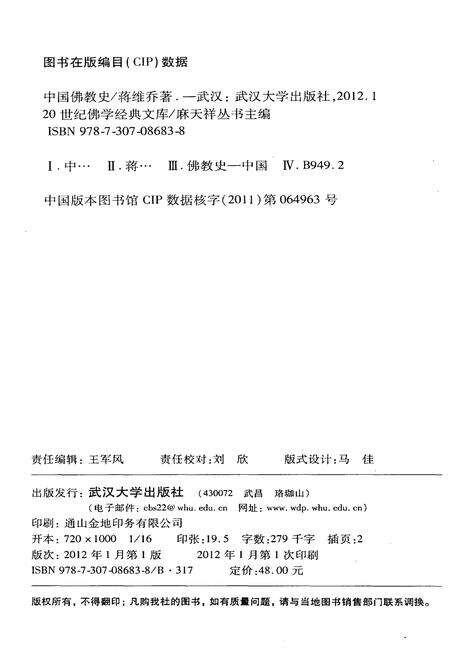 《中国佛教史》.pdf电子版_其他志预览图2
