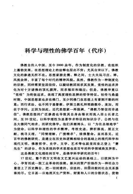 《中国佛教史》.pdf电子版_其他志预览图3