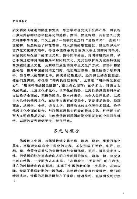 《中国佛教史》.pdf电子版_其他志预览图4