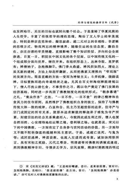 《中国佛教史》.pdf电子版_其他志预览图5