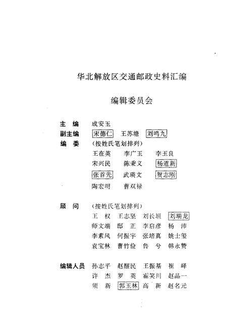 《华北解放区交通邮政史料汇编晋冀鲁豫边区卷》.pdf电子版_其他志预览图3