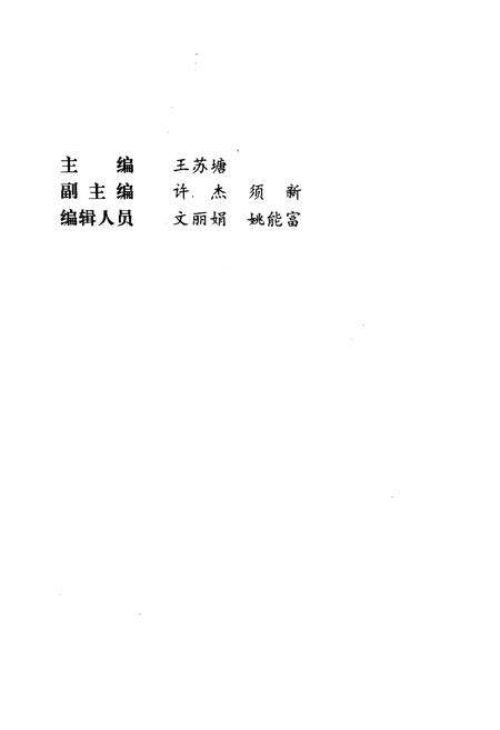 《华北解放区交通邮政史料汇编晋冀鲁豫边区卷》.pdf电子版_其他志预览图4