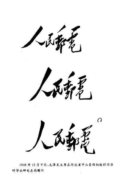 《华北解放区交通邮政史料汇编晋冀鲁豫边区卷》.pdf电子版_其他志预览图5