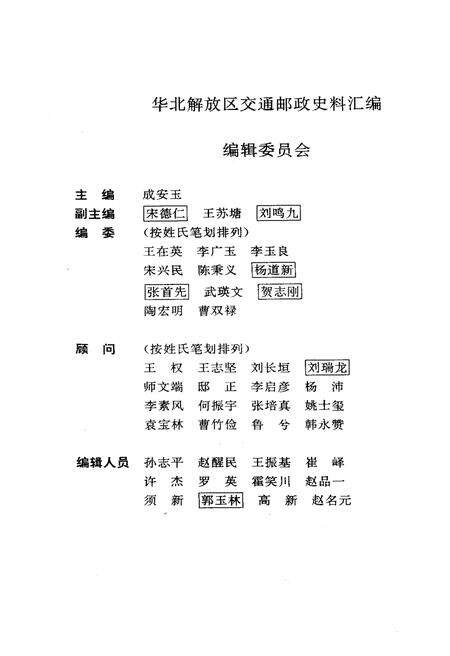 《华北解放区交通邮政史料汇编冀鲁豫区卷》.pdf电子版_其他志预览图3