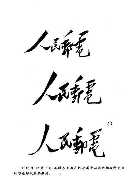 《华北解放区交通邮政史料汇编冀鲁豫区卷》.pdf电子版_其他志预览图5