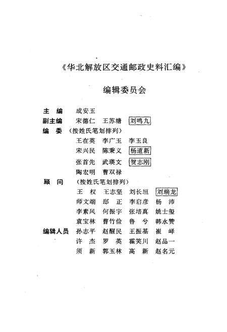 《华北解放区交通邮政史料汇编北岳区卷》.pdf电子版_其他志预览图4