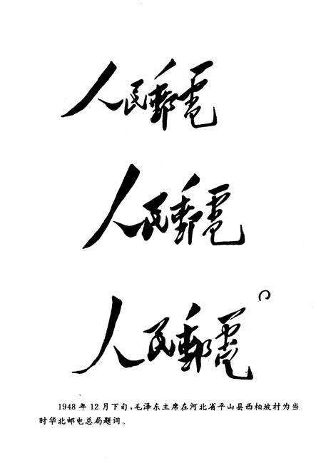 《华北解放区交通邮政史料汇编北岳区卷》.pdf电子版_其他志预览图5