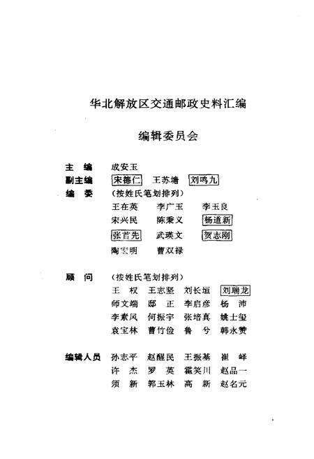 《华北解放区交通邮政史料汇编太行区卷》.pdf电子版_其他志预览图4