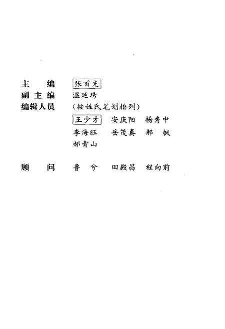 《华北解放区交通邮政史料汇编太行区卷》.pdf电子版_其他志预览图5