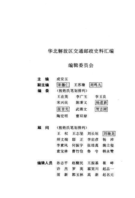 《华北解放区交通邮政史料汇编华北区卷》.pdf电子版_其他志预览图3