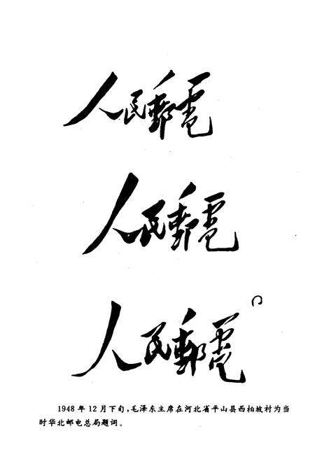 《华北解放区交通邮政史料汇编华北区卷》.pdf电子版_其他志预览图4