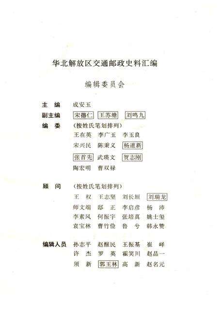 《华北解放区交通邮政史料汇编冀中区卷》.pdf电子版_其他志预览图4