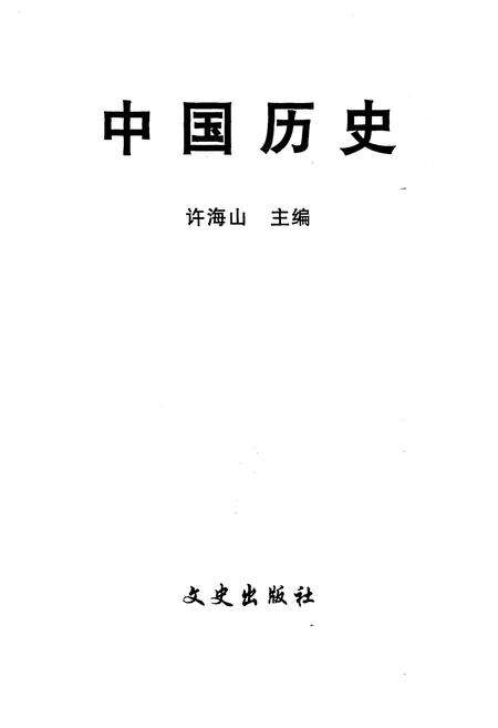 《中国历史》.pdf电子版_其他志预览图1