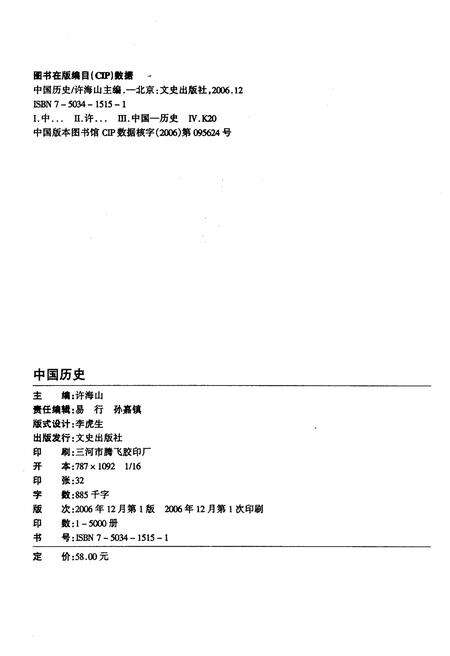 《中国历史》.pdf电子版_其他志预览图2