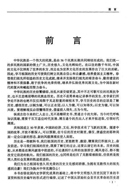 《中国历史》.pdf电子版_其他志预览图3