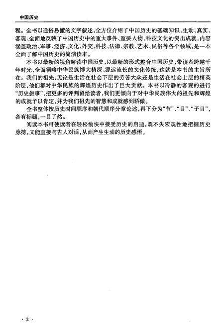 《中国历史》.pdf电子版_其他志预览图4