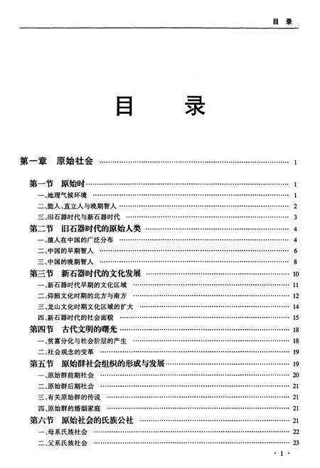 《中国历史》.pdf电子版_其他志预览图5