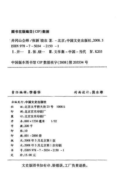 《井冈山会师》.pdf电子版_其他志预览图2