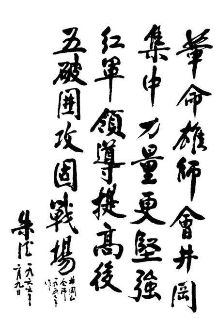 《井冈山会师》.pdf电子版_其他志预览图3