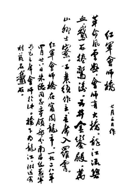 《井冈山会师》.pdf电子版_其他志预览图4
