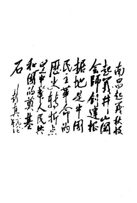 《井冈山会师》.pdf电子版_其他志预览图5