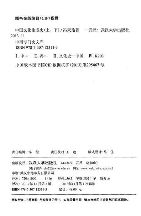 《中国文化生成史 上》.pdf电子版_其他志预览图2