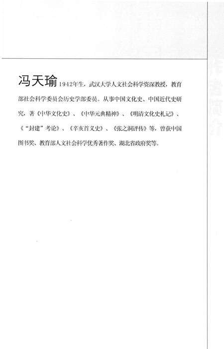 《中国文化生成史 上》.pdf电子版_其他志预览图4