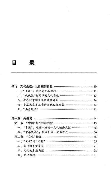 《中国文化生成史 上》.pdf电子版_其他志预览图5