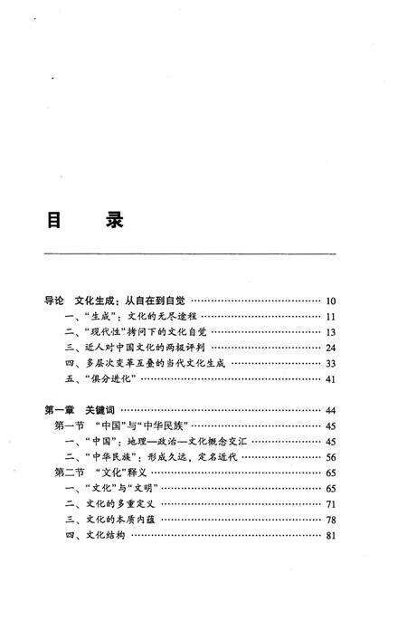 《中国文化生成史 下》.pdf电子版_其他志预览图2