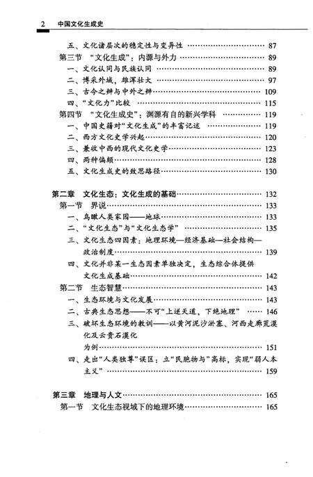 《中国文化生成史 下》.pdf电子版_其他志预览图3