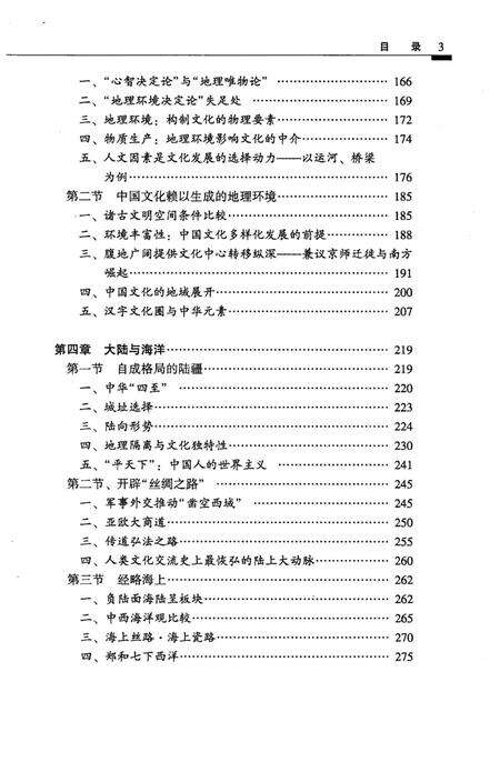 《中国文化生成史 下》.pdf电子版_其他志预览图4