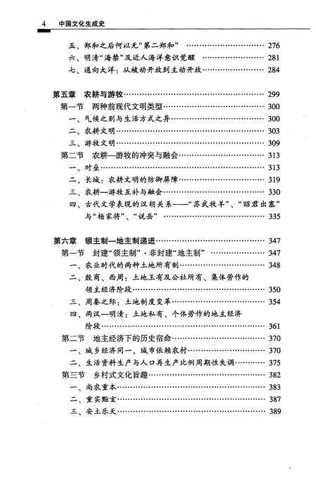 《中国文化生成史 下》.pdf电子版_其他志预览图5