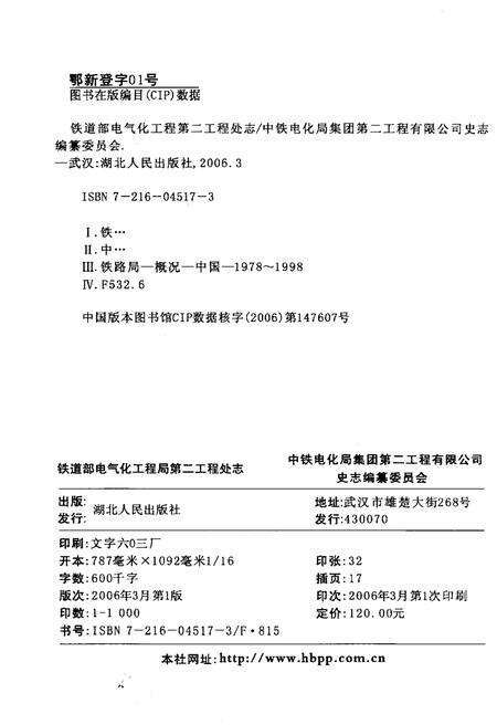 《铁道部电气化工程局第二工程处志 1978-1998》.pdf电子版_其他志预览图2