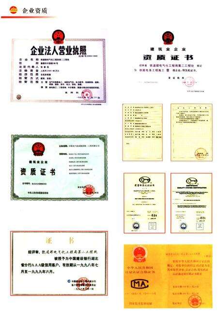 《铁道部电气化工程局第二工程处志 1978-1998》.pdf电子版_其他志预览图3