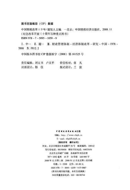 《中国财政改革三十年》.pdf电子版_其他志预览图2