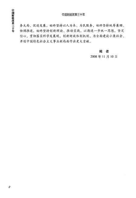 《中国财政改革三十年》.pdf电子版_其他志预览图5