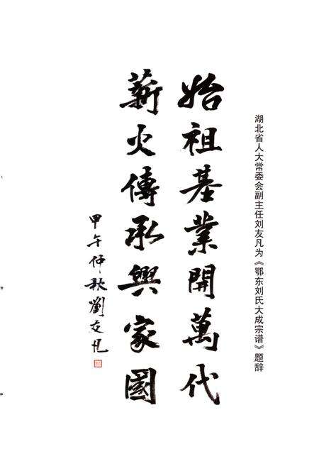 《鄂东刘氏大成宗谱 第一卷》.pdf电子版_其他志预览图3