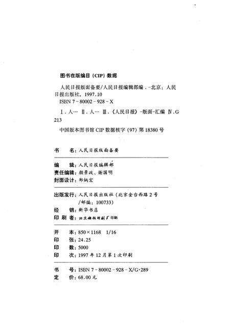 《人民日报版面备要》.pdf电子版_其他志预览图2