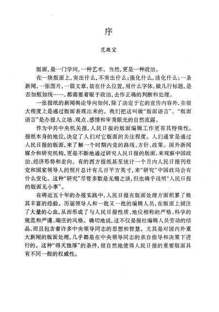 《人民日报版面备要》.pdf电子版_其他志预览图4