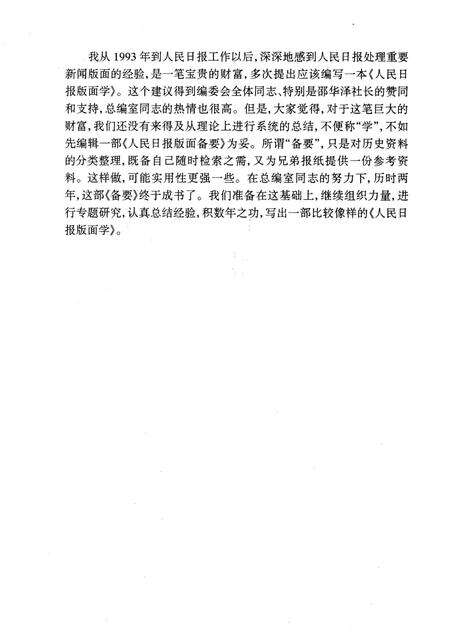 《人民日报版面备要》.pdf电子版_其他志预览图5