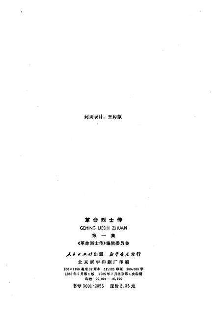 《革命烈士传》.pdf电子版_其他志预览图2