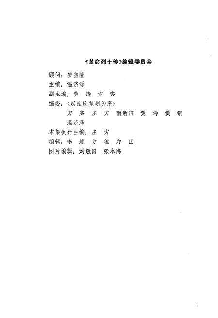 《革命烈士传》.pdf电子版_其他志预览图3