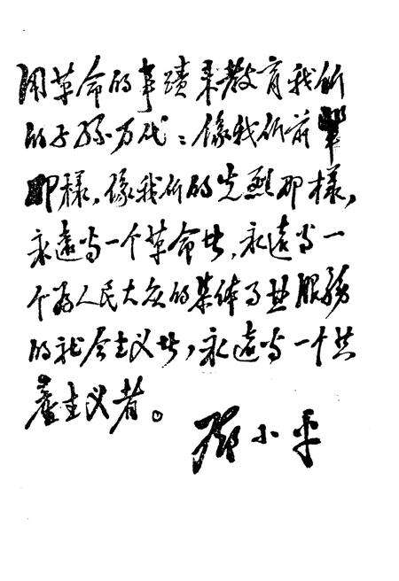《革命烈士传》.pdf电子版_其他志预览图4