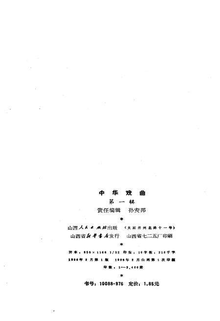 《中华戏曲 第一辑》.pdf电子版_其他志预览图2