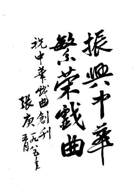 《中华戏曲 第一辑》.pdf电子版_其他志预览图3