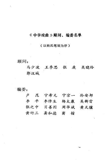 《中华戏曲 第一辑》.pdf电子版_其他志预览图5